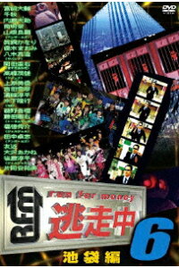 楽天ブックス 逃走中6 Run For Money 池袋編 磯野貴理 Dvd 楽天ブックス 逃走中6 Run For Money 池袋編 磯野貴理 Dvd